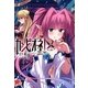 カンピオーネ!〈11〉ふたつめの物語(集英社スーパーダッシュ文庫) [文庫]