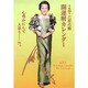 六星占術開運暦カレンダー 平成25年 [カレンダー]