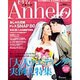 ゼクシィAnhelo NO.23 (2013)－大人の結婚式は、もっと自由に、もっと楽しく。（リクルートムック） [ムックその他]