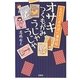 オサキ つくもがみ、うじゃうじゃ―もののけ本所深川事件帖(宝島社文庫) [文庫]
