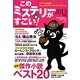 このミステリーがすごい!〈2013年版〉 [単行本]