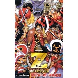 ONE PIECE FILM Z(JUMP j BOOKS) [単行本]