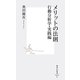 メリットの法則―行動分析学・実践編(集英社新書) [新書]