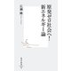 原発ゼロ社会へ!新エネルギー論(集英社新書) [新書]