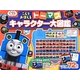 こえでおぼえるトーマスキャラクター大図鑑 [絵本]