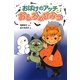 おばけのアッチとおしろのひみつ(ポプラ社の新・小さな童話) [単行本]