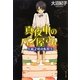 真夜中のパン屋さん―午前2時の転校生(ポプラ文庫) [文庫]