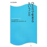 ひとりで生きるということ(角川SSC新書) [新書]