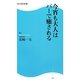 今宵も大人はバーで癒される(角川SSC新書) [新書]