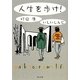 人生を歩け!(角川文庫) [文庫]