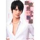 素敵男子の誘惑〈下〉(魔法のiらんど文庫) [文庫]