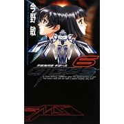 宇宙海兵隊ギガース〈6〉(講談社ノベルス) [新書]