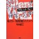 Silent War―見えない放射能とたたかう [単行本]