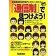「通信制」で見つけよう!―全国通信制高校案内〈2013～2014年版〉(もうひとつの進路シリーズ) [単行本]