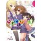 ちびとも!〈その2〉(電撃文庫) [文庫]