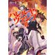 ハレルヤ・ヴァンプ〈2〉(電撃文庫) [文庫]