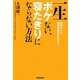一生ボケない、寝たきりにならない方法―50歳からは健康常識を変えよう! [単行本]