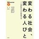 変わる社会、変わる人びと―20世紀のなかの戦後日本(シリーズ戦後日本社会の歴史〈1〉) [単行本]