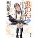RDG〈4〉レッドデータガール 世界遺産の少女(角川文庫) [文庫]