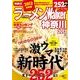 ラーメンWalker神奈川 2013（ウォーカームック 303） [ムックその他]