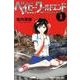 ベイビー・ワールドエンド 1（少年マガジンコミックス） [コミック]