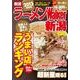 ラーメンWalker新潟 2013（ウォーカームック 309） [ムックその他]