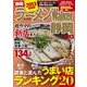 ラーメンWalker静岡 2013（ウォーカームック 310） [ムックその他]