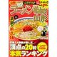 ラーメンWalker山形 2013（ウォーカームック 312） [ムックその他]
