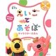 NHK Eテレ えいごであそぼキャラクターえほん―CDつき [単行本]