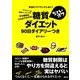 糖質ちょいオフダイエット 90日ダイアリーつき [単行本]