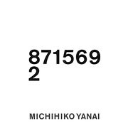 8715692 [単行本]