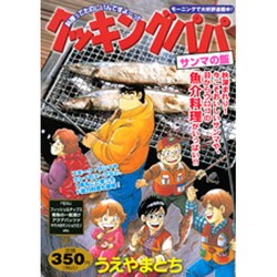 ヨドバシ.com - クッキングパパサンマの飯（プラチナコミックス