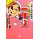 私、ピカピカの一年生―打倒!円形脱毛症 [単行本]