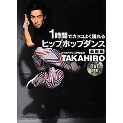 ヒップ 販売 ホップ ダンス dvd