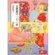 京都遊び三十三景 [単行本]