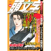頭文字D 北関東最終エリア編 Vol.2（プラチナコミックス） [コミック]