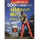賞金王藤田寛之式500円で飛距離アップ!40歳からの飛ばしテ－+バーディを生むドライバーショット戦術論（GAKKEN SPORTS MOOK パーゴルフレッスンブック） [ムックその他]