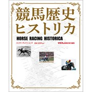 競馬歴史ヒストリカ（カドカワエンタメムック） [ムックその他]