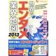 世界のエンタメ業界地図〈2013年版〉(ビジネスファミ通) [単行本]