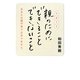今考える 親のためにできることできないこと [単行本]