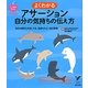 よくわかるアサーション自分の気持ちの伝え方(セレクトBOOKS―こころのクスリBOOKS) [単行本]