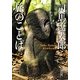 司馬遼太郎 旅のことば(朝日文庫) [文庫]