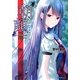"朝顔"―ヒカルが地球にいたころ〈6〉（ファミ通文庫） [文庫]