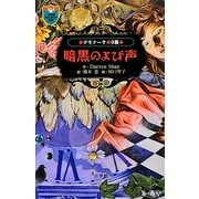 デモナータ〈9幕〉暗黒のよび声(小学館ファンタジー文庫) [新書]