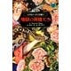デモナータ〈10幕〉地獄の英雄たち(小学館ファンタジー文庫) [新書]
