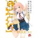 G.L.〈3〉転入生が来て豪華客船で水着になったら遭難したので、とりあえず二人きりで無人島バカンスをしてみた!(集英社スーパーダッシュ文庫) [文庫]