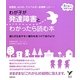 わが子が発達障害とわかったら読む本(セレクトBOOKS―育ちあう子育ての本) [単行本]