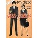 本当に使える就活・実践本 [単行本]