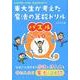 東大生が考えた魔法の算数ドリル パズルなっとQ～－小学3年生～6年生本当の学力がつく [単行本]