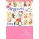 実録!介護のオシゴト 4－オドロキ介護の最前線!!（akita essay collection） [コミック]